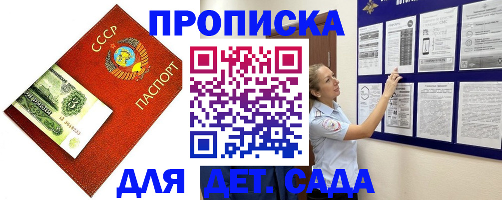 прописка от собственника в Находке