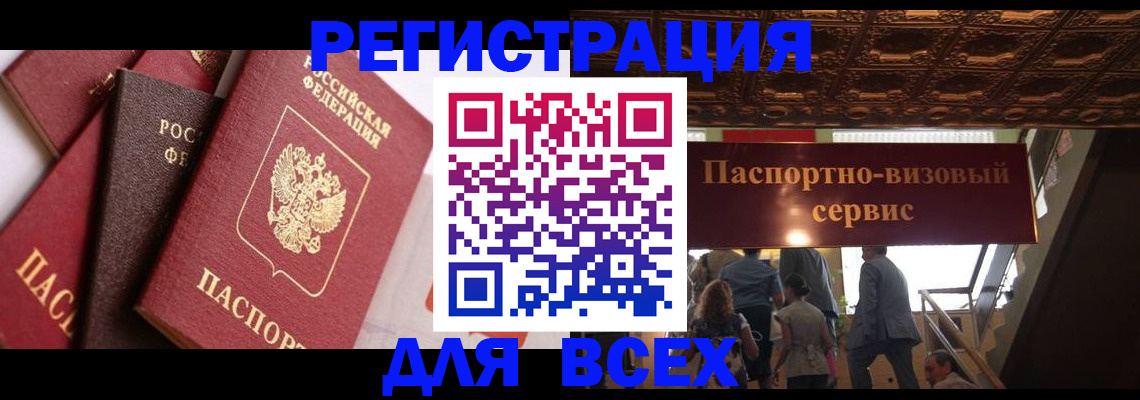 прописка штамп в Находке