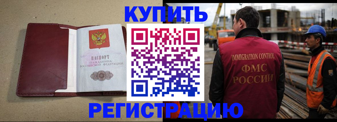 прописка штамп в Находке