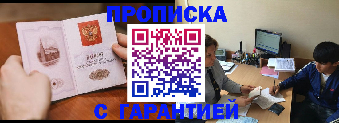 прописка для работы в Находке