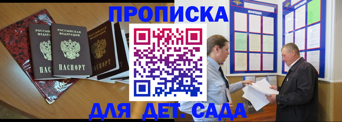временная регистрация для школы в Находке