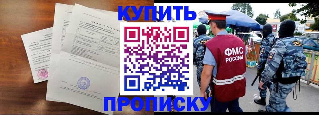 прописка гарантия в Находке