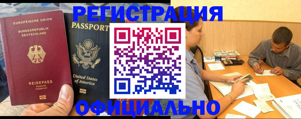 временная регистрация надежно в Находке